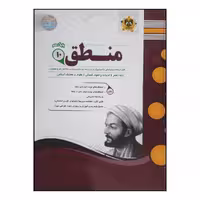 کتاب سوالات امتحانی منطق پایه دهم رشته انسانی ویژه 1401 اثر جمعی از نویسندگان انتشارات اسفندیار