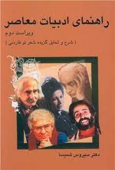 راهنمای ادبیات معاصر | مرکز فرهنگی آبی