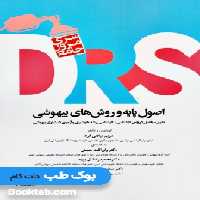 سری مرور جامع DRS اصول پایه و روش های بیهوشی