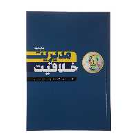 کتاب مدیریت خلاقیت اثر مایکل‌سیرت