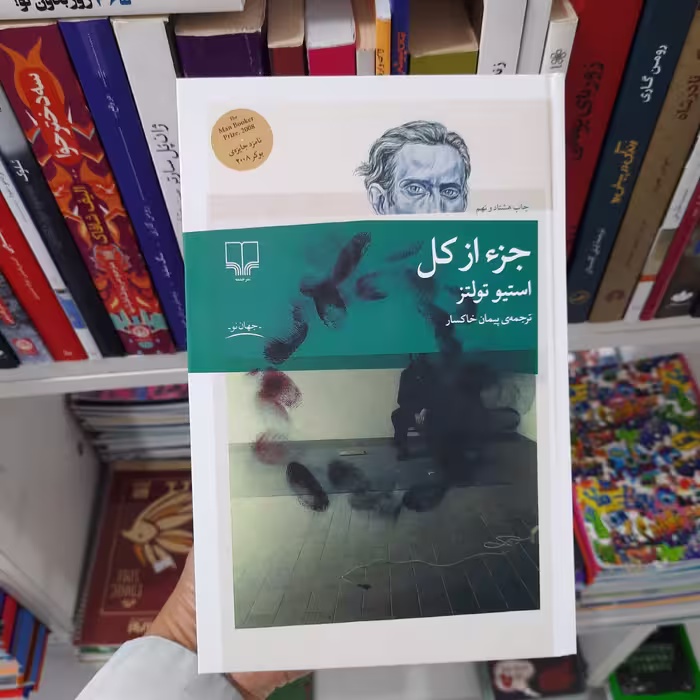 کتاب جز از کل