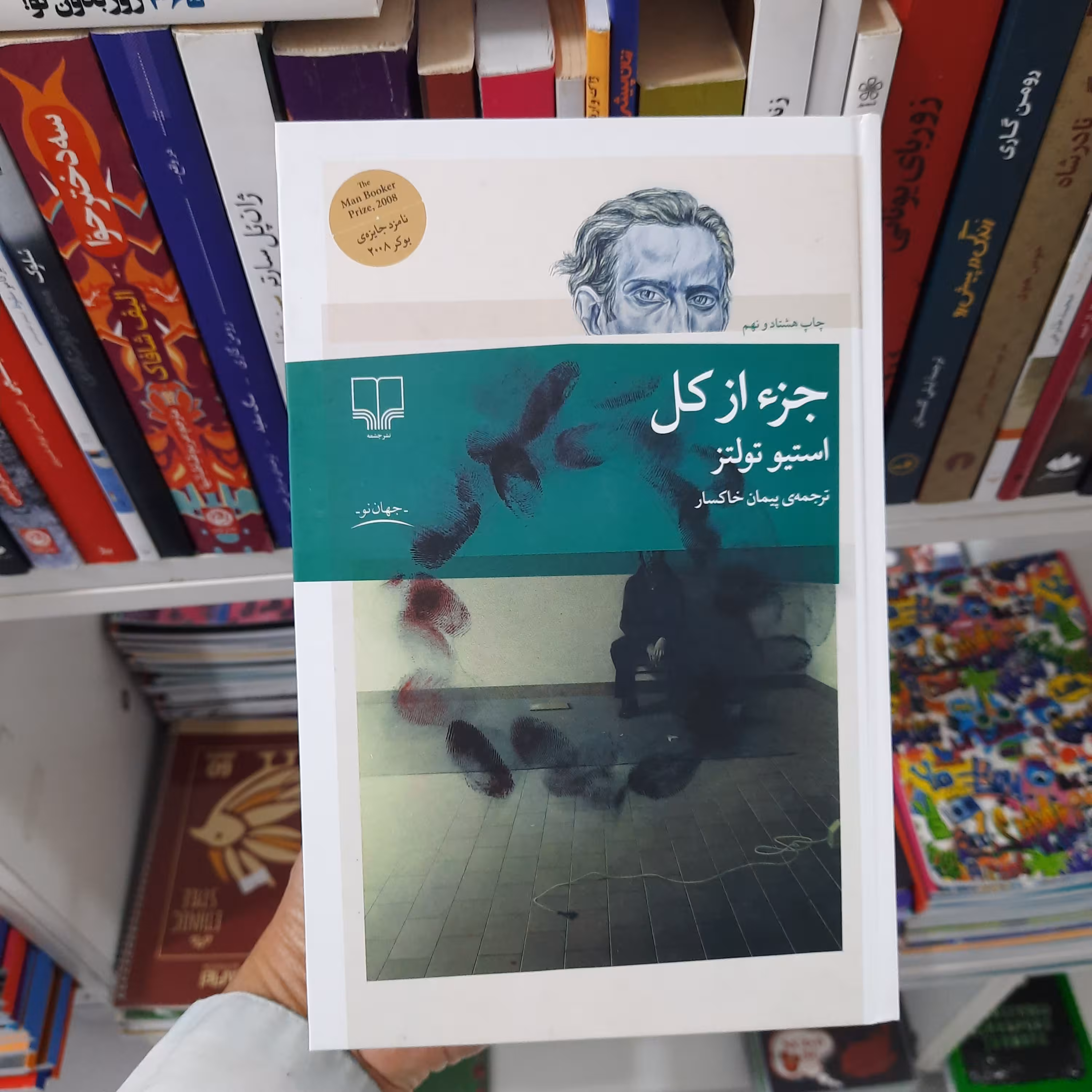 کتاب جز از کل