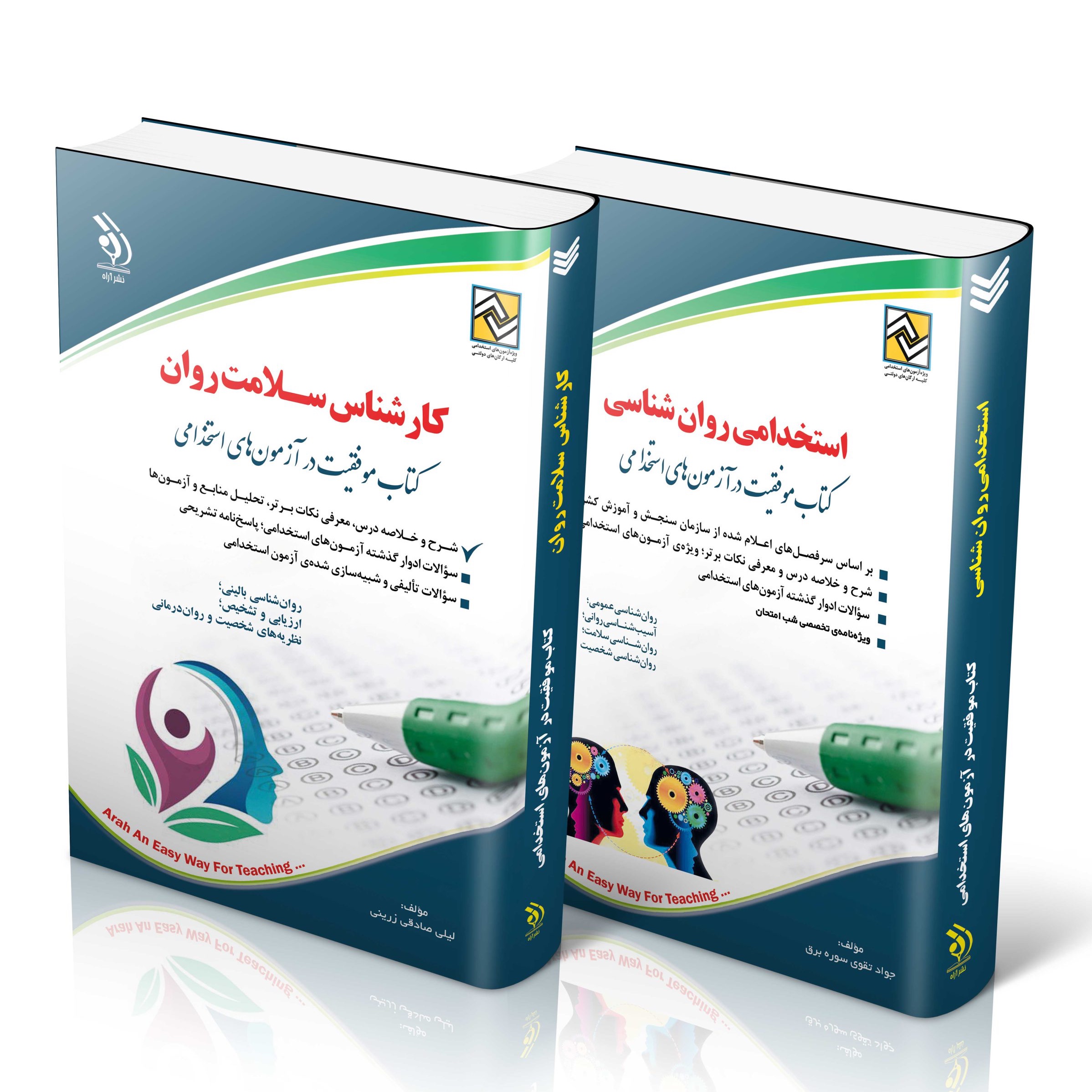 کتاب های مجموعه کارشناس سلامت روان