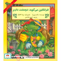 کتاب فرانکلین می گوید دوستت دارم نشر آبادیران