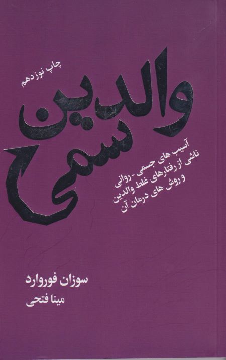 والدین سمی