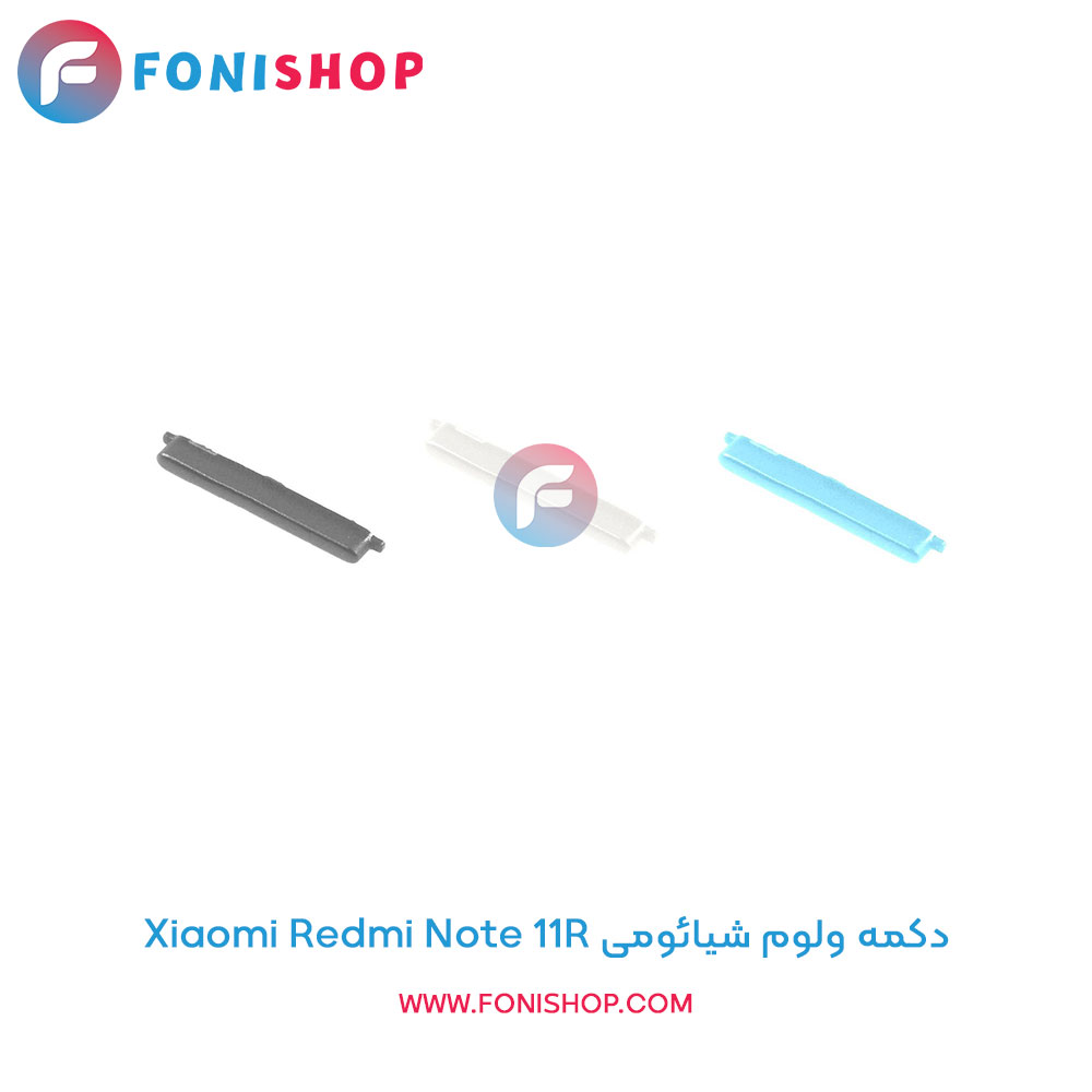 دکمه ولوم شیائومی Xiaomi Redmi Note 11R