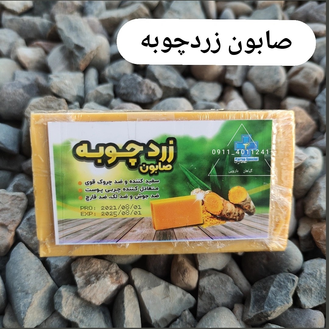 صابون زردچوبه روشن کننده پوست