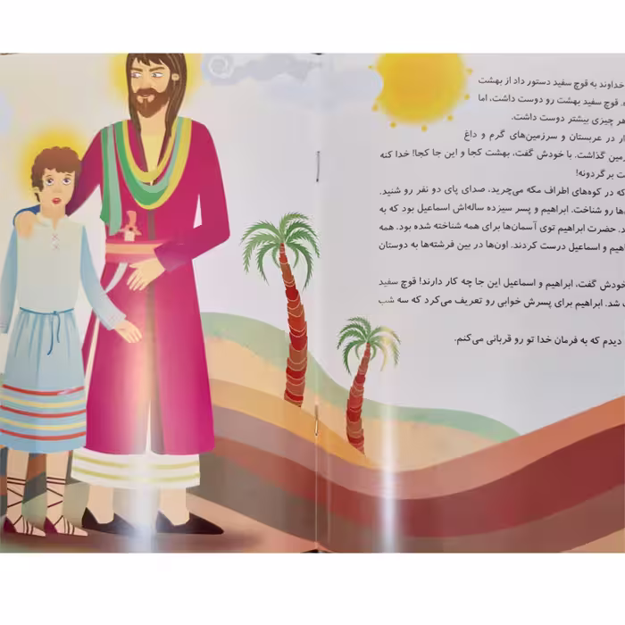 کتاب قصه های حیوانات قرآنی قوچ سفید شاخ دار کودکان اثر سید علی پور حسینی انتشارات عروج اندیشه