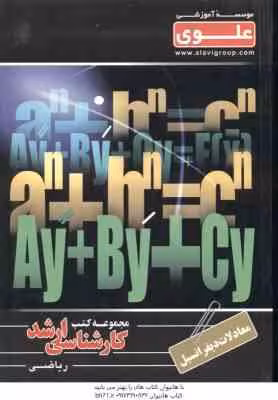 معادلات دیفرانسیل ( طیبی – پیغان ) ارشد ریاضی