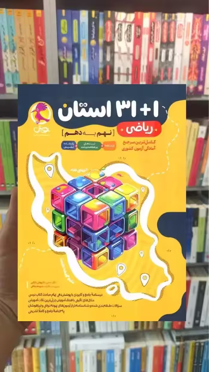 32 استان ریاضی نهم پویش - بانک کتاب ماندگار-قیمت-خرید-کتاب-کمک-درسی-کنکور-دانشگاهی