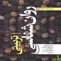 روان شناسی تربیتی وولفولک هوی سعدی پور رشد - سیب ترش - SibTorsh تخفیف ویژه