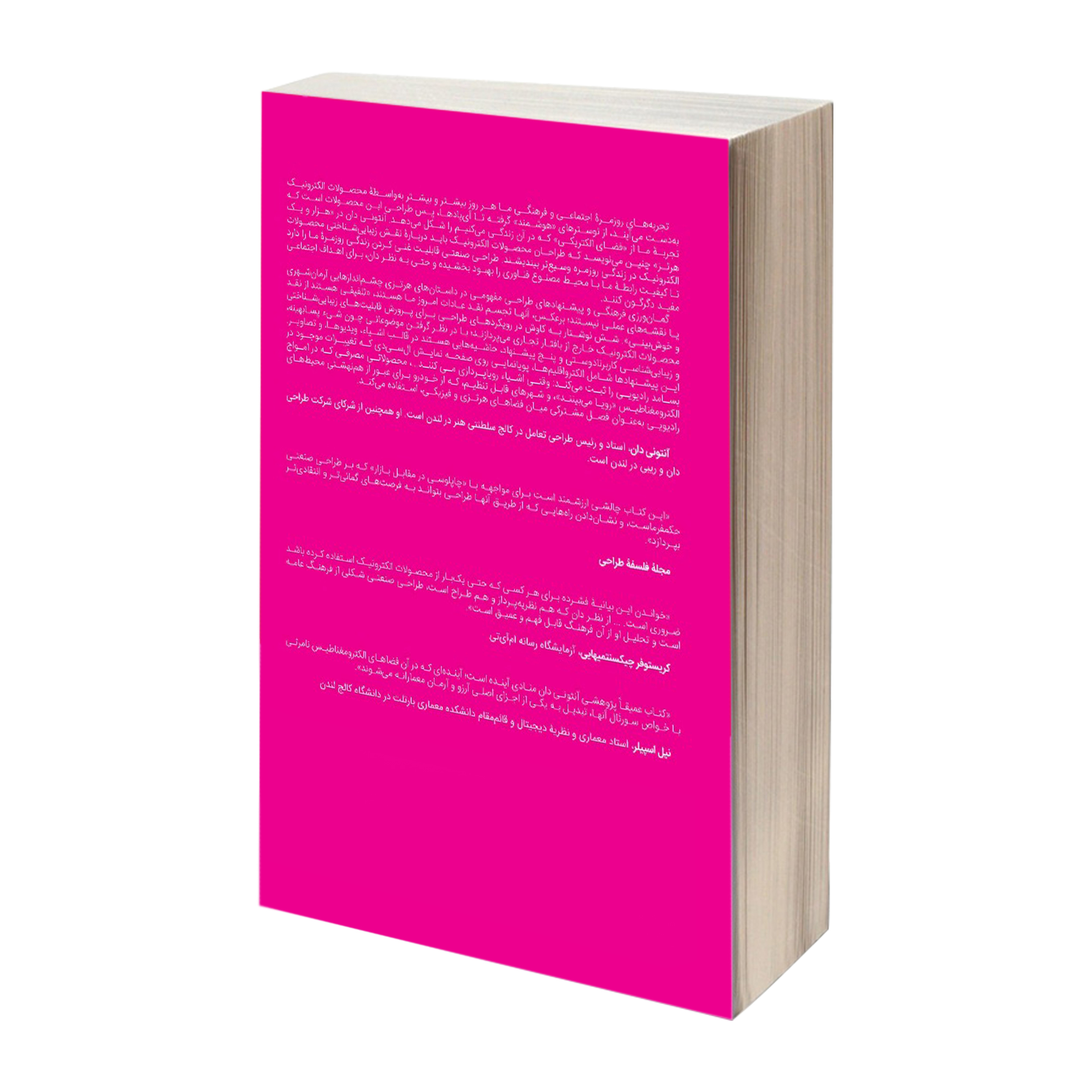 كتاب هزار و يك هرتز؛ محصولات الكترونيك، تجربه زيبايي‌شناسانه، و طراحي انتقادي اثر آنتوني دان انتشارات کتاب وارش