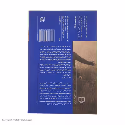 کتاب مالیخولیای زمان اثر مهران صفوی نشر چشمه