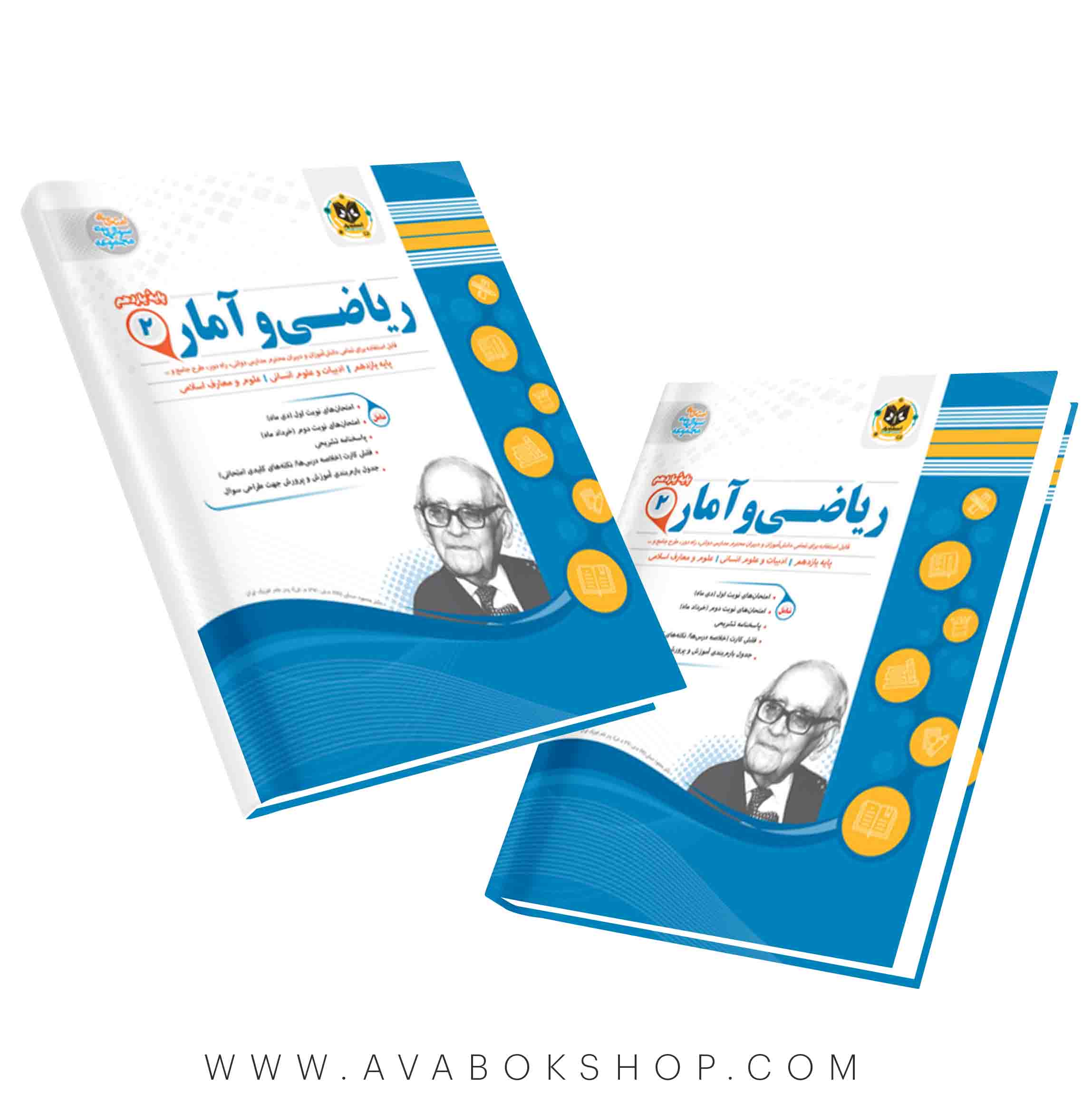 کتاب ریاضی و آمار یازدهم اسفندیار
