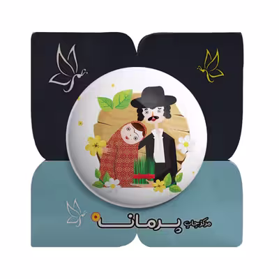 پیکسل پرمانه طرح زن و شوهر کدpm.5487