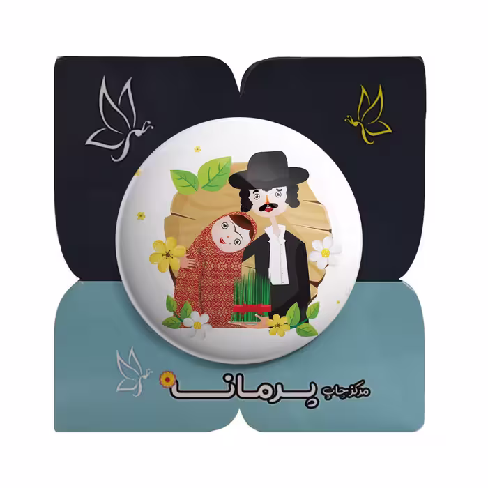 پیکسل پرمانه طرح زن و شوهر کدpm.5487