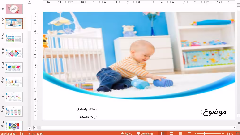 دریافت تم پاورپوینت زیبا کودک