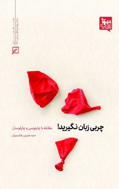 چربی زبان نگیرید!