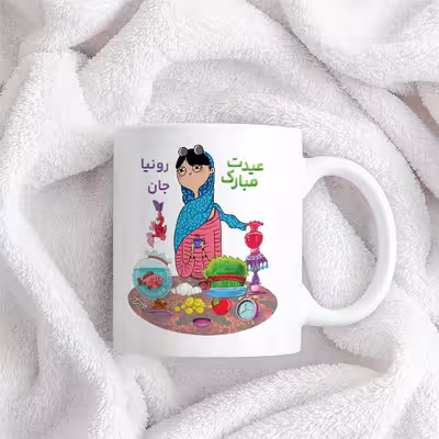 ماگ حس آمیزی طرح عیدت مبارک مدل رونیا 