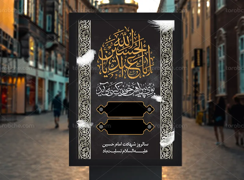 طرح بنر اطلاعرسانی مراسم محرم | گرافیک با طعم تربچه