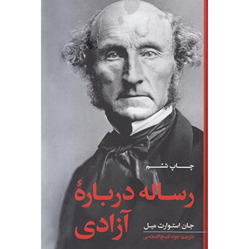 رساله درباره آزادی