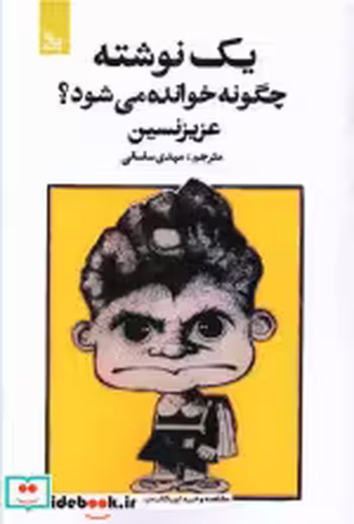 قیمت و خرید کتاب 1 نوشته چگونه خوانده می شود؟ | ایده بوک