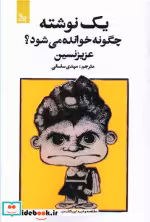 قیمت و خرید کتاب 1 نوشته چگونه خوانده می شود؟ | ایده بوک