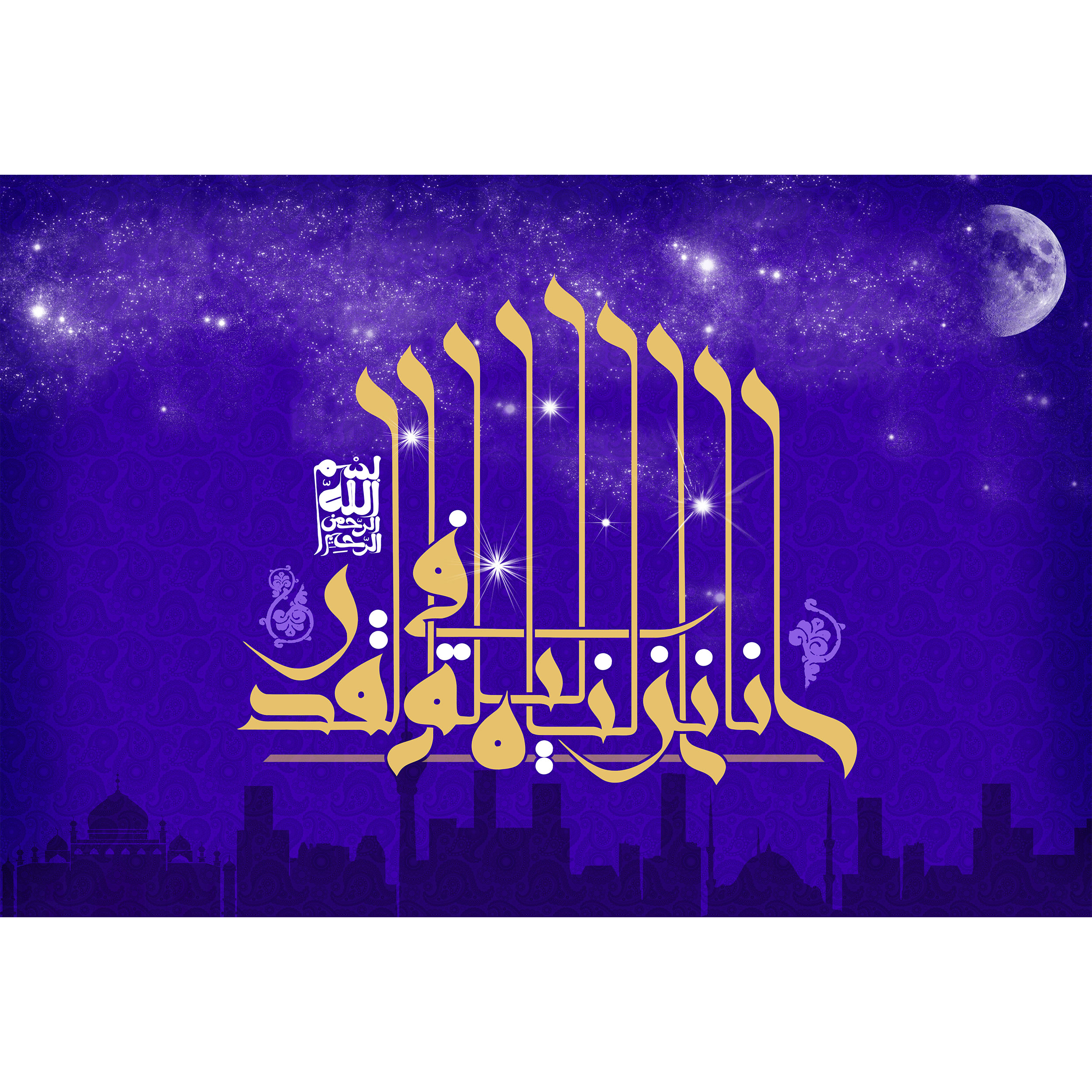 تابلو شاسی مدل سوره قدر انا انزلناه فی لیلة القدر T3674