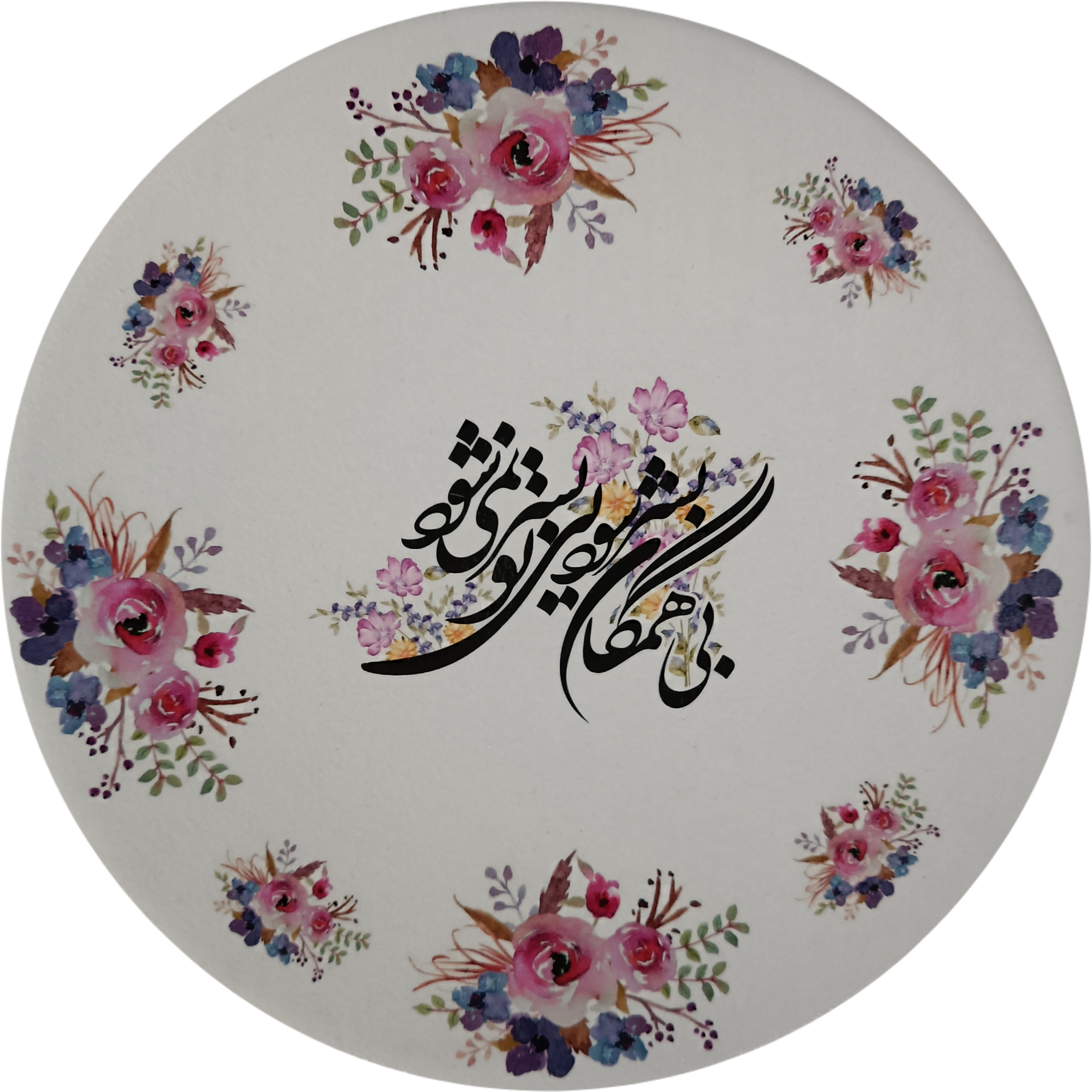 بشقاب دیوارکوب سفالی مدل شعر عاشقانه کد 25