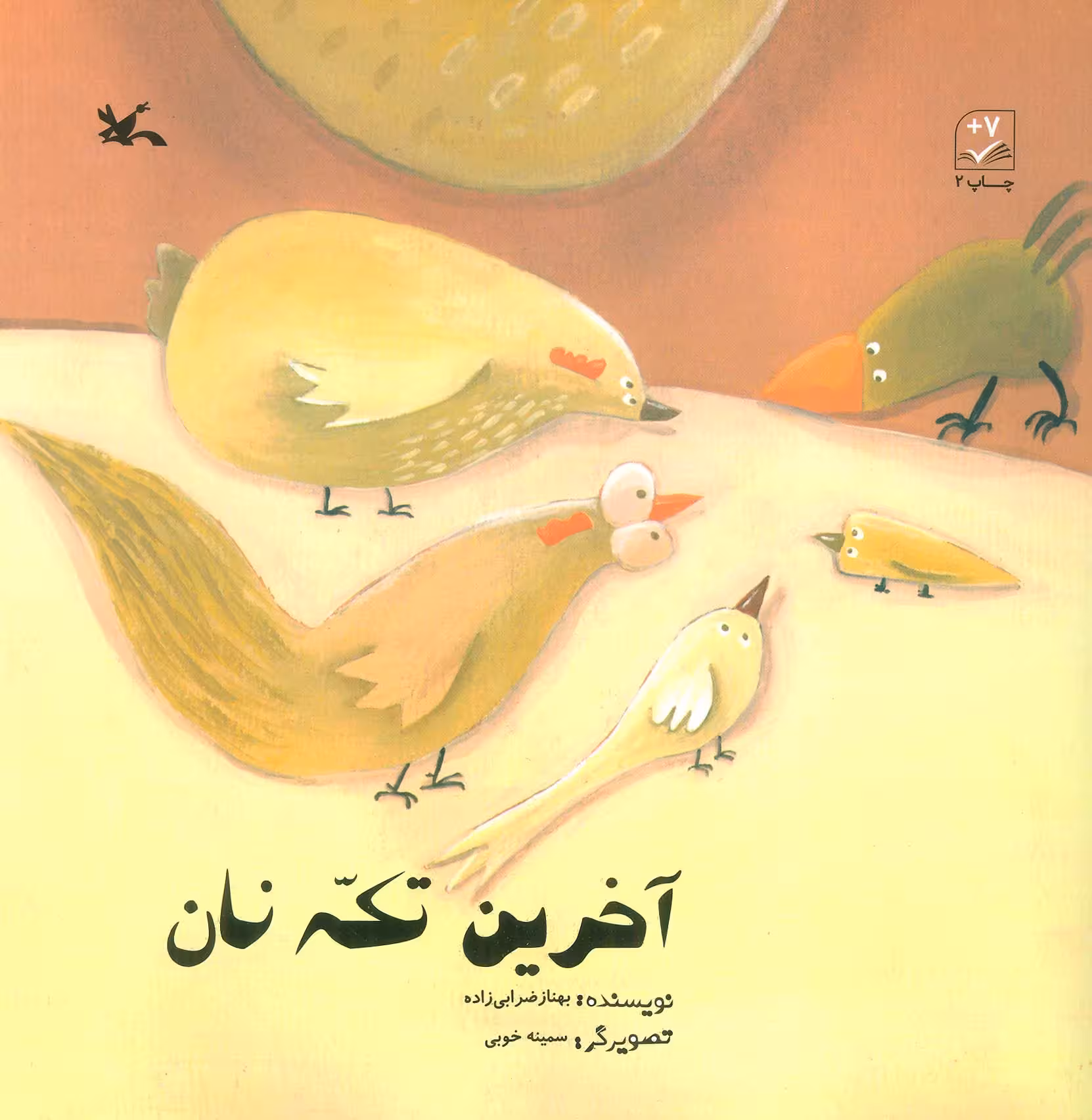 آخرین تکه نان - ناشربوک | خرید آنلاین کتاب