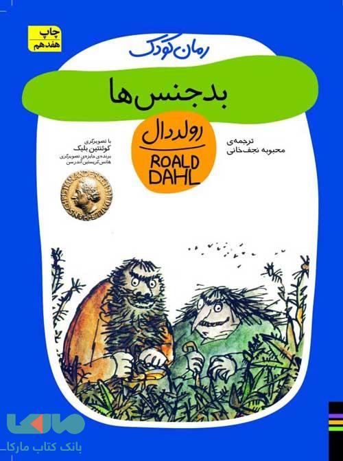 بدجنس ها نشر افق
