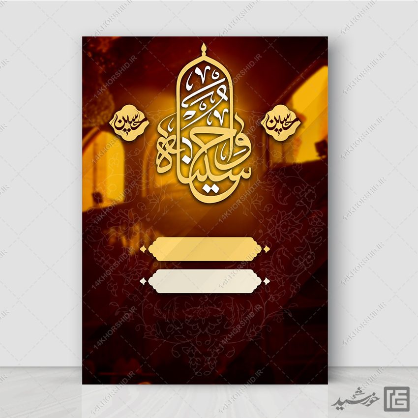 زمینه پوستر آماده لایه باز برای مراسم عزاداری محرم و صفر