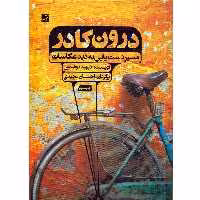 کتاب درون کادر اثر دیوید دوشمین نشر آبان
