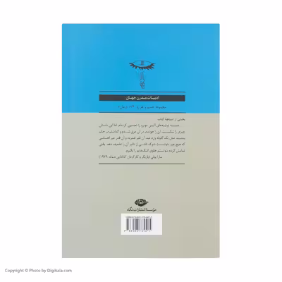 کتاب دور از او و دو داستان دیگر اثر آلیس مونرو نشر نگاه