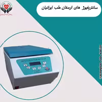 سانتریفیوژیخچالدار دیجیتال 10000 دور 8 شاخه فالکون برای لوله های 15ml و 50فالکون 