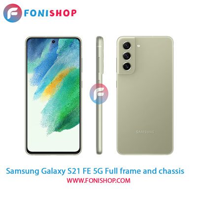 قاب و شاسی کامل سامسونگ Samsung Galaxy S21 FE 5G