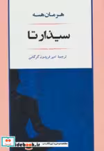 قیمت و خرید کتاب ادبیات114 اثر هرمان هسه | ایده بوک