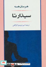 قیمت و خرید کتاب ادبیات114 اثر هرمان هسه | ایده بوک