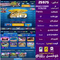 اکانت کلش رویال لول 14 تعداد کارت مکس 10 تعداد جم 830 تغییرنام 1000 کد 25975