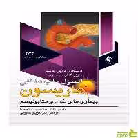 غدد و متابولیسم هاریسون 2022 جیمیسن ارجمند - سیب ترش - SibTorsh