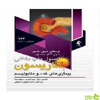 غدد و متابولیسم هاریسون 2022 جیمیسن ارجمند - سیب ترش - SibTorsh