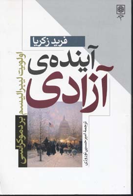 آیندهی آزادی
