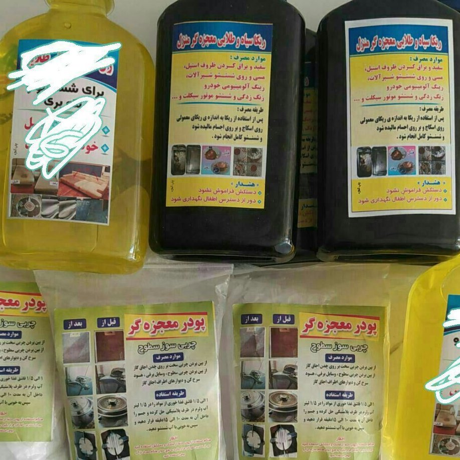 سلام دوستان وقتتون بخیر
پودرنانوازبین بردن سخترین چربی های کهنه
ریکا سیاه براق کننده ظروف استیل مس سینک وشیرالات
پودرزعف