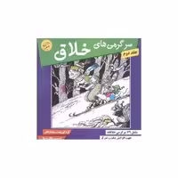 کتاب سرگرمیهای خلاق (جلد 2) اثر سیامک قادر