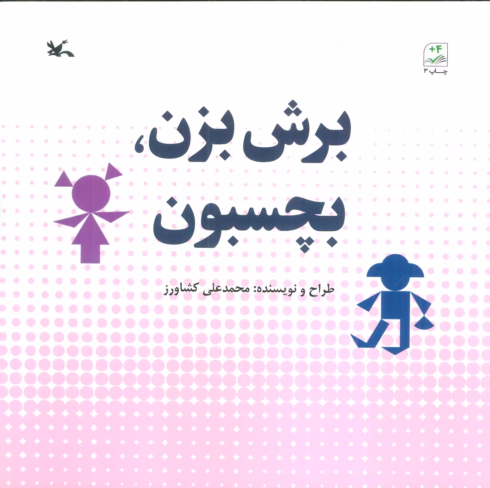 برش بزن،بچسبون - ناشربوک | خرید آنلاین کتاب