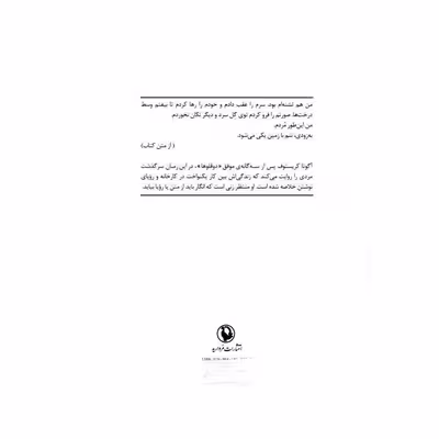 کتاب دیروز اثر آگوتا کریستوف انتشارات مروارید