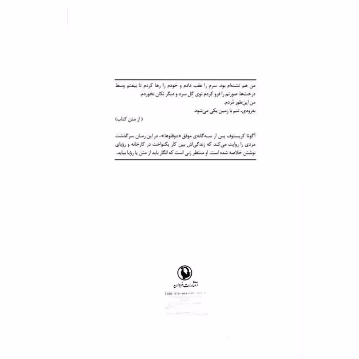 کتاب دیروز اثر آگوتا کریستوف انتشارات مروارید