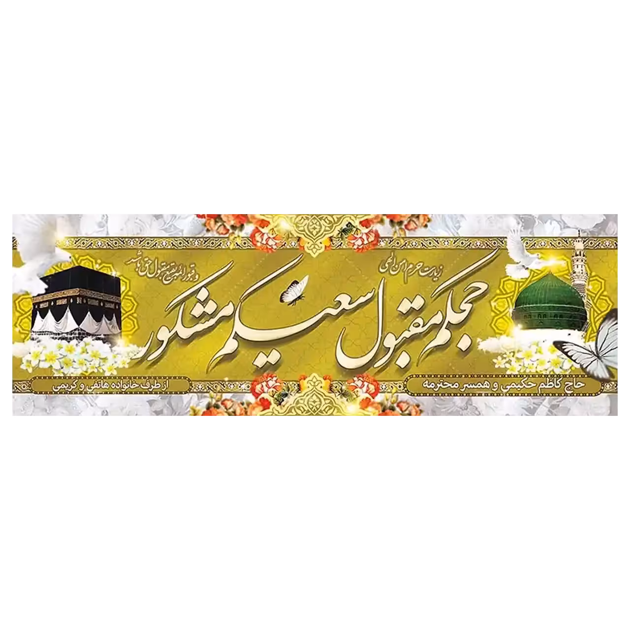 بنر مکه مدل 4BH2