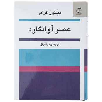 عصر آوانگارد | مرکز فرهنگی آبی