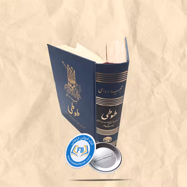 طوطی